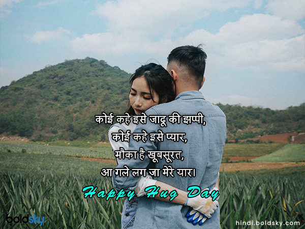 कोई कहे इसे जादू की झप्पी,