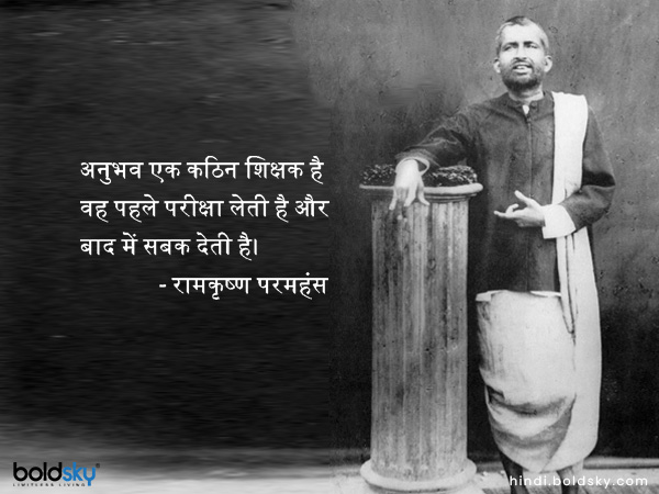 अनुभव एक कठिन शिक्षक है वह पहले परीक्षा लेती है और बाद में सबक देती है।