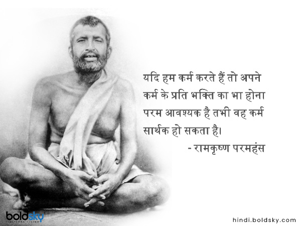 यदि हम कर्म करते हैं तो अपने कर्म के प्रति भक्ति का भा होना परम आवश्यक है तभी वह कर्म सार्थक हो सकता है।