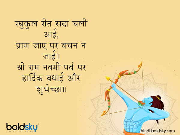 रघुकुल रीत सदा चली आई,