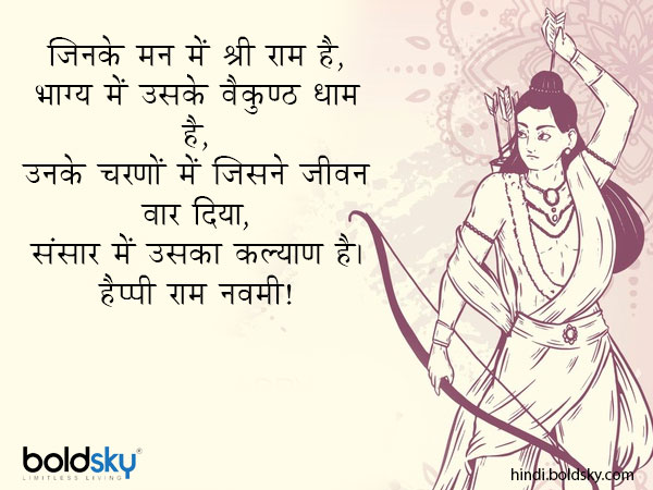 जिनके मन में श्री राम है,