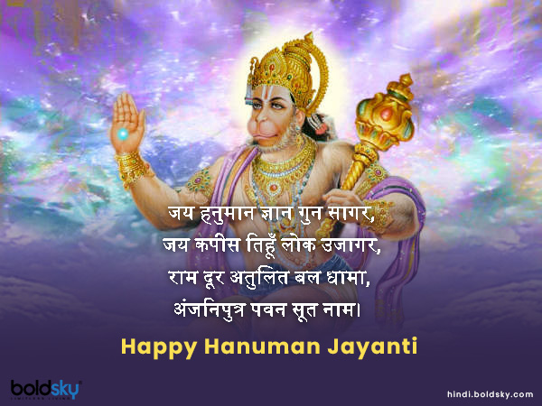 जय हनुमान ज्ञान गुन सागर,