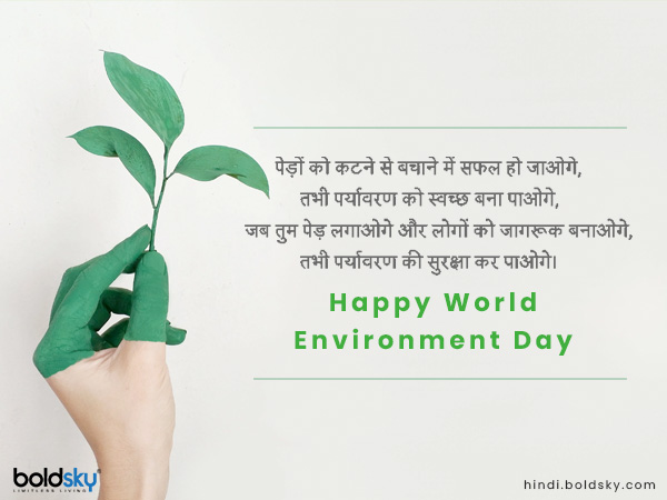 पेड़ों को कटने से बचाने में सफल हो जाओगे,