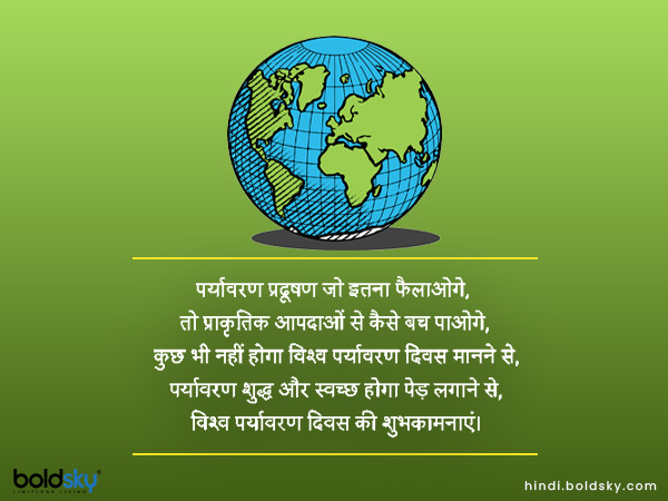 पर्यावरण प्रदूषण जो इतना फैलाओगे,