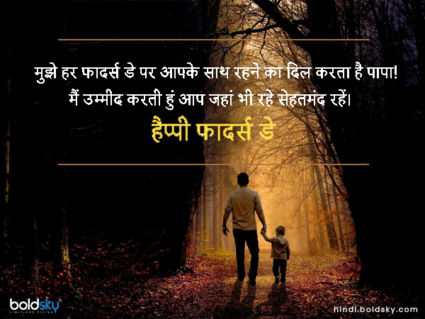 मुझे हर फादर्स डे पर आपके साथ रहने का दिल करता है पापा!