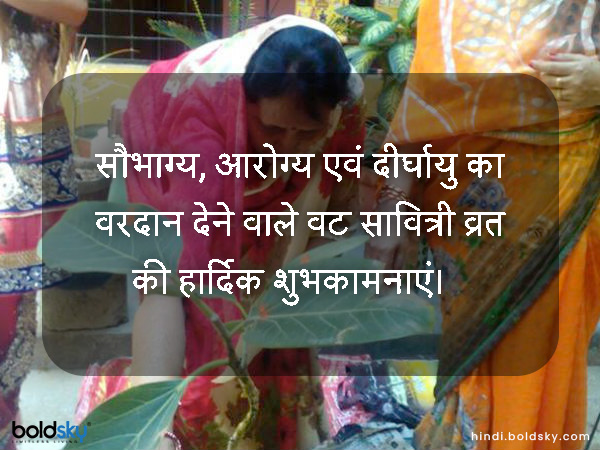 सौभाग्य, आरोग्य एवं दीर्घायु का वरदान देने वाले वट सावित्री व्रत की हार्दिक शुभकामनाएं।