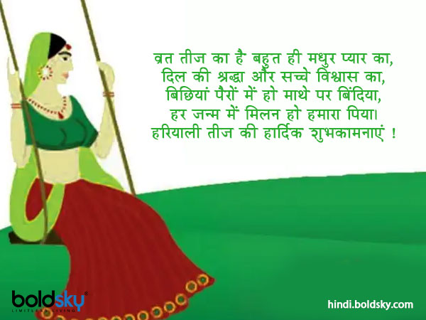 व्रत तीज का है बहुत ही मधुर प्यार का,