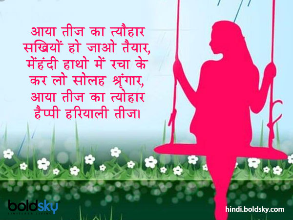 आया तीज का त्यौहार