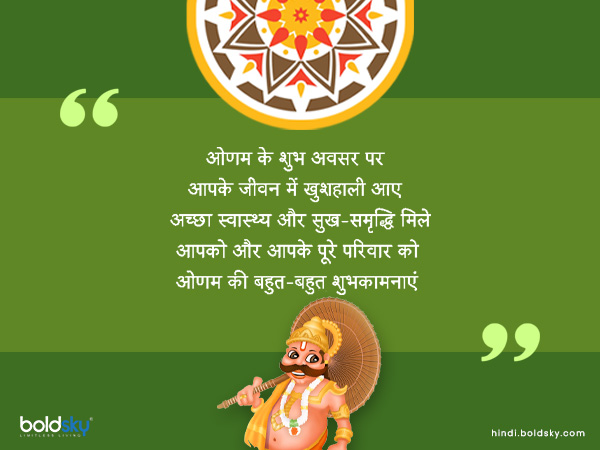 ओणम के शुभ अवसर पर