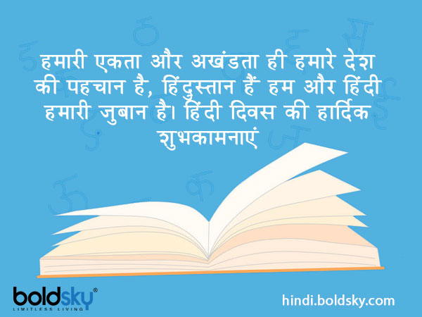 हमारी एकता और अखंडता ही हमारे देश की पहचान है