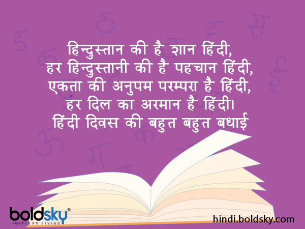 हिन्दुस्तान की है शान हिंदी,