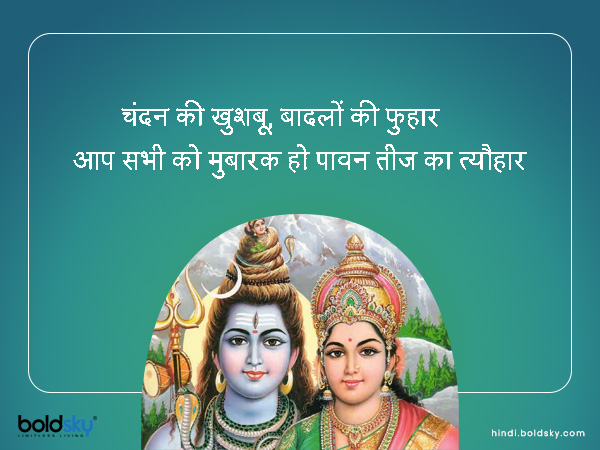 चंदन की खुशबू, बादलों की फुहार