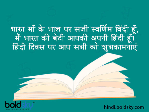 भारत माँ के भाल पर सजी स्वर्णिम बिंदी हूँ,