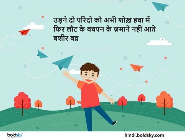 उड़ने दो परिंदों को अभी शोख़ हवा में