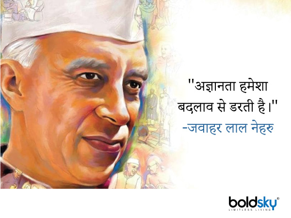 'अज्ञानता हमेशा बदलाव से डरती है।''