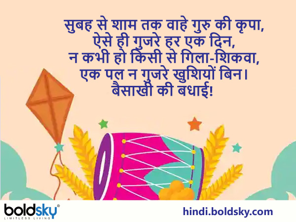 सुबह से शाम तक वाहे गुरु की कृपा,