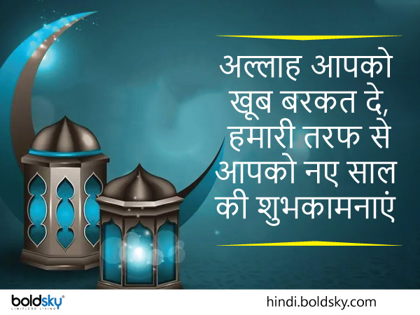 Islamic New Year 2022: Date, history, wishes and significance of Hijri New Year in Hindi