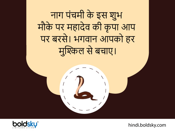 Happy Nag Panchami 2022: Wishes, Shayari, Messages, Posters, Quotes, Images, Whatsapp status hindi