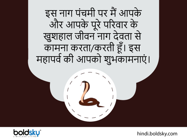 Happy Nag Panchami 2022: Wishes, Shayari, Messages, Posters, Quotes, Images, Whatsapp status hindi