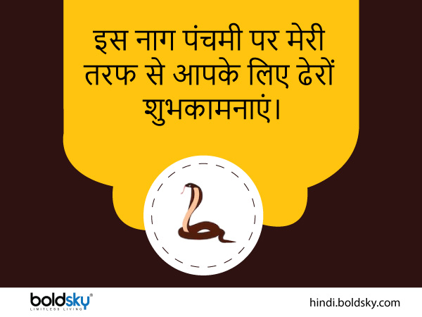 Happy Nag Panchami 2022: Wishes, Shayari, Messages, Posters, Quotes, Images, Whatsapp status hindi