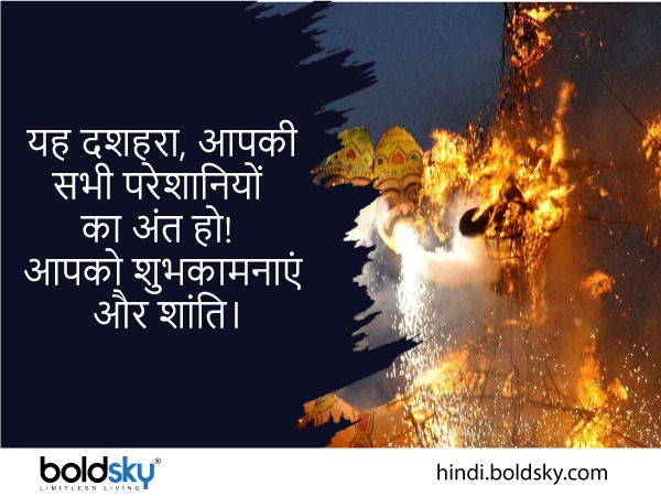 हैप्पी दशहरा 2022 शुभकामनाएं: