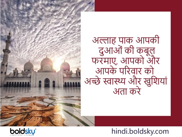  ईद-ए-मिलाद-उन-नबी की बधाई 