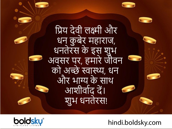 धनतेरस पर शेयर करें ये प्यार भरे संदेश