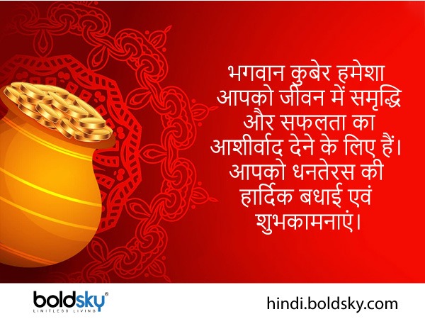 धनतेरस पर शेयर करें ये प्यार भरे संदेश