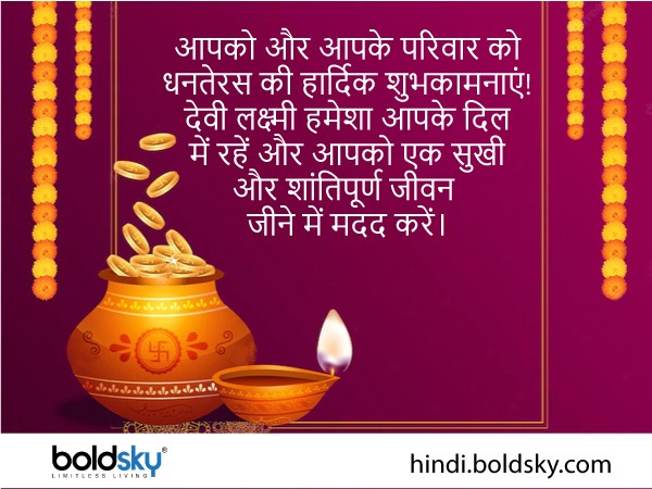 धनतेरस पर शेयर करें ये प्यार भरे संदेश
