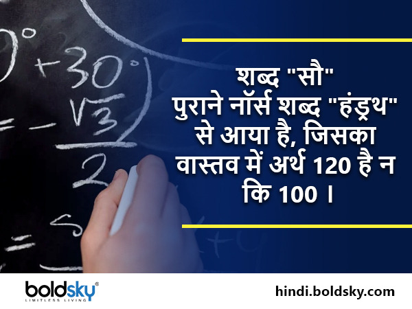 गणित के बारे में हैरान करने वाले फैक्ट्स गणित के बारे में हैरान करने वाले फैक्ट्स