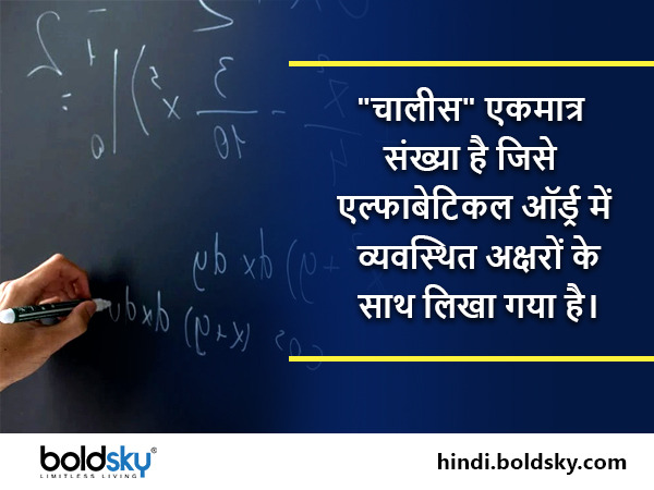 गणित के बारे में हैरान करने वाले फैक्ट्स गणित के बारे में हैरान करने वाले फैक्ट्स