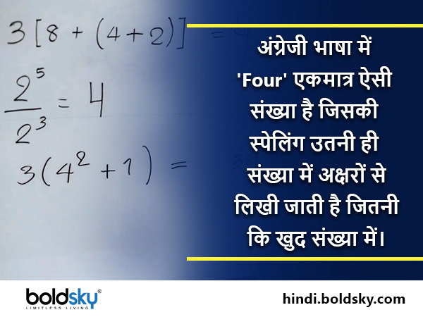 गणित के बारे में हैरान करने वाले फैक्ट्स गणित के बारे में हैरान करने वाले फैक्ट्स