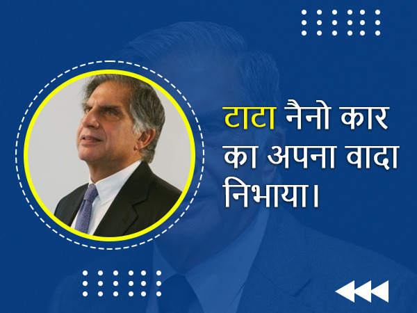 रतन टाटा के इंटरेस्टिंग फैक्ट्स