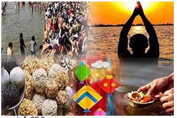 पहले जानते हैं मकर संक्रांति के बारें में