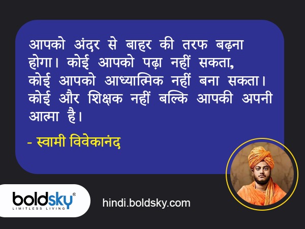 स्वामी विवेकानंद के तेजस्वी विचार