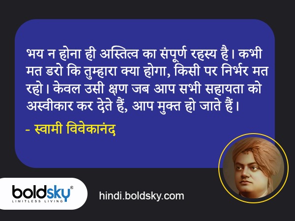 स्वामी विवेकानंद के तेजस्वी विचार