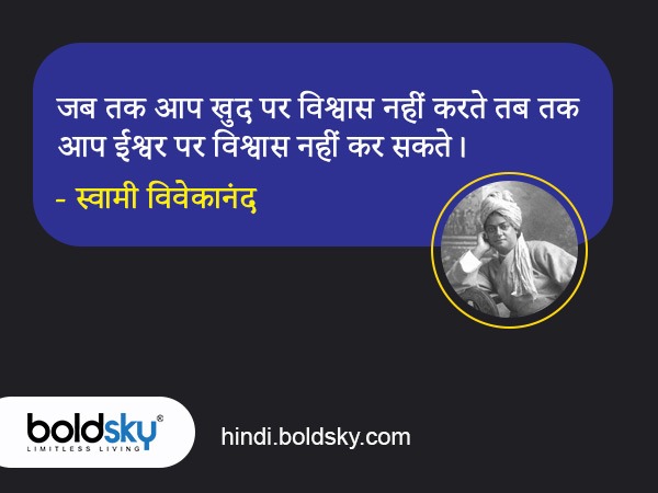 स्वामी विवेकानंद के तेजस्वी विचार