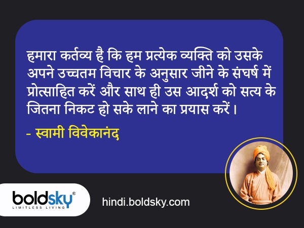 स्वामी विवेकानंद के तेजस्वी विचार