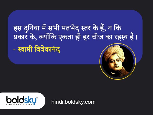 स्वामी विवेकानंद के तेजस्वी विचार