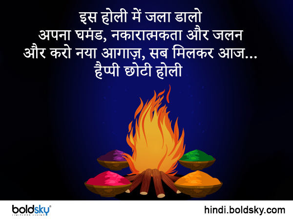 इस होली में जला डालो
