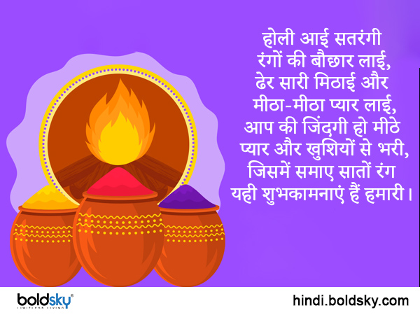 होली आई सतरंगी रंगों की बौछार लाई,