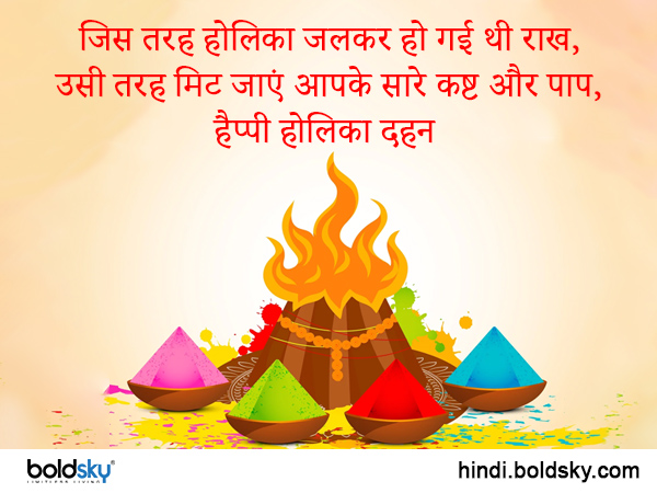 जिस तरह होलिका