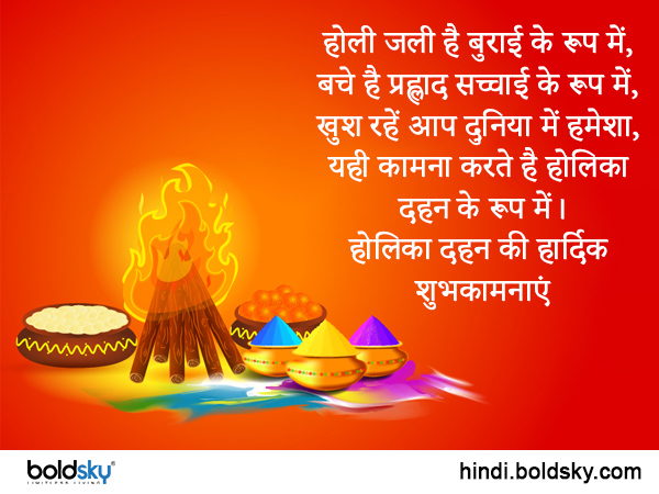 होली जली है बुराई के रूप में,