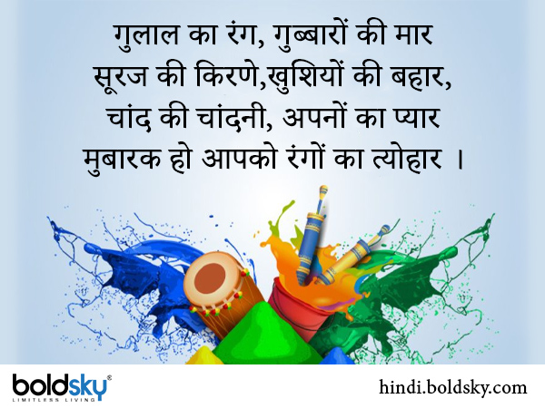 गुलाल का रंग, गुब्बारों की मार