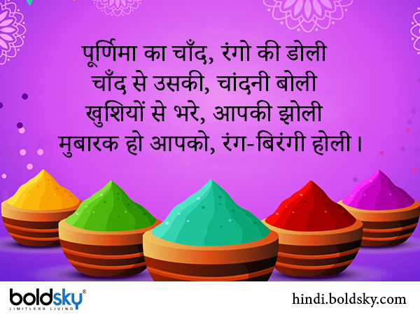 पूर्णिमा का चाँद, रंगो की डोली