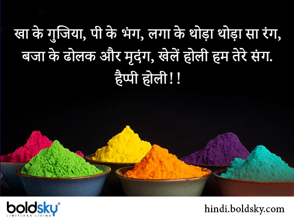 खा के गुजिया,