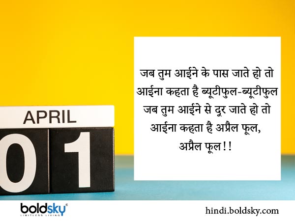 April Fools Day 2023 Jokes, Quotes, Pranks, Wishes, Messages, Whatsapp Status