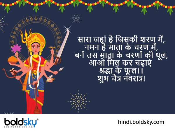 Happy Chaitra Navratri 2023: Wishes, Quotes, Images, messages, WhatsApp status, stickers in Hindi