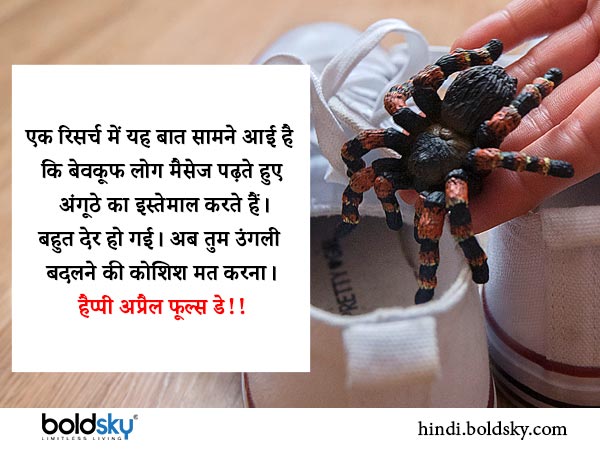 April Fools Day 2023 Jokes, Quotes, Pranks, Wishes, Messages, Whatsapp Status