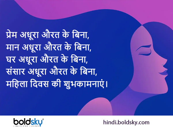 प्रेम अधूरा औरत के बिना, प्रेम अधूरा औरत के बिना,